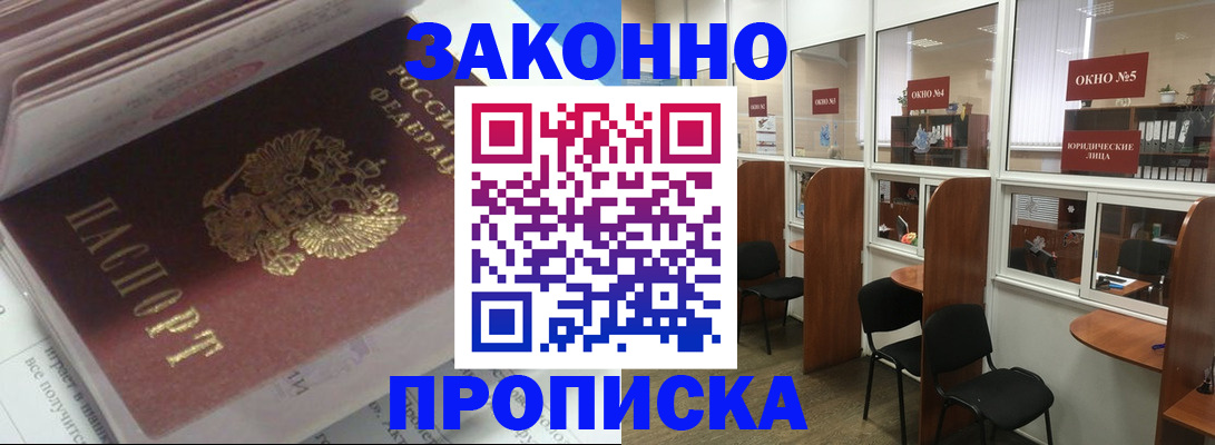 прописка законно в Кремёнках