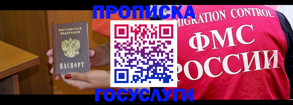 прописка в Кремёнках